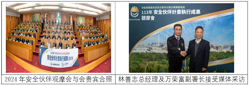 2024 年安全伙伴观摩会与会贵宾合照.png
